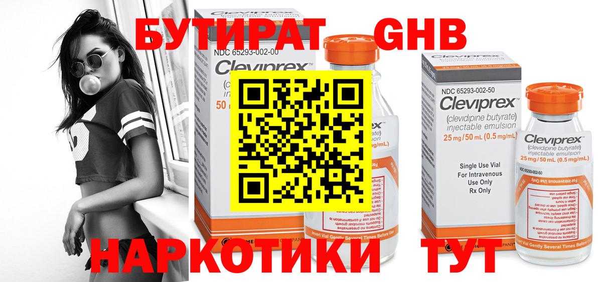 БУТИРАТ 99% Карасук