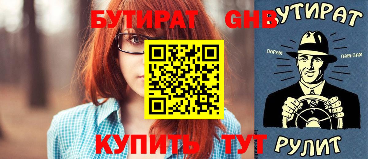 Карасук  БУТИРАТ жидкий экстази  Вход с VPN 