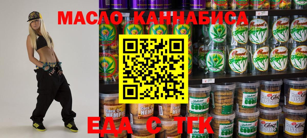 Печенье с ТГК конопля  Вход с VPN  Карасук 