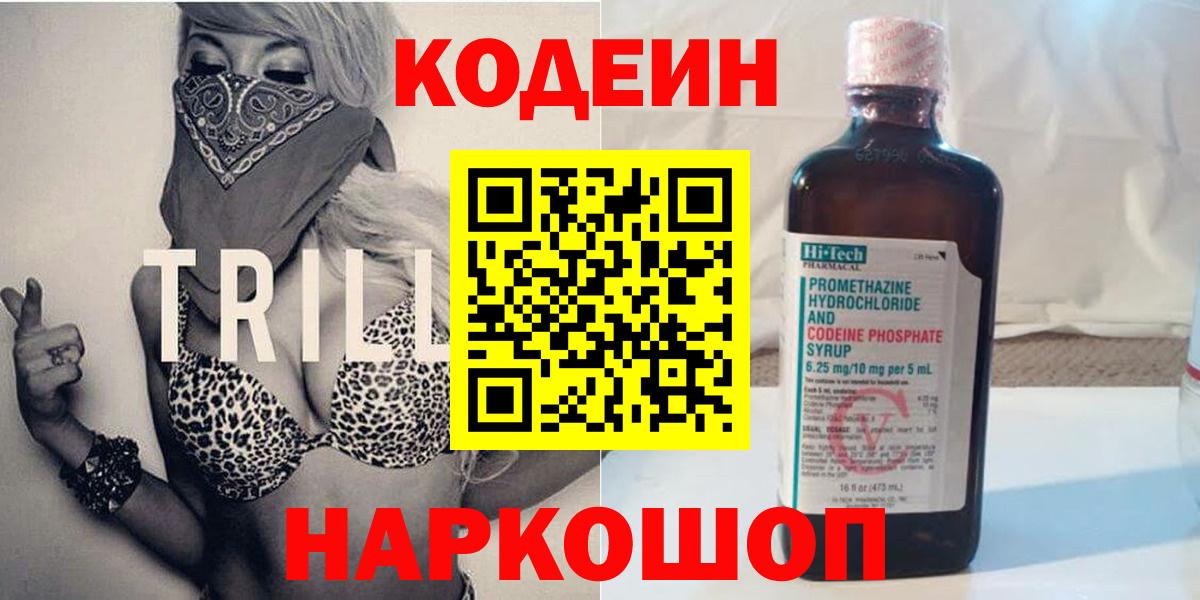 Кодеин напиток Lean (лин) Карасук