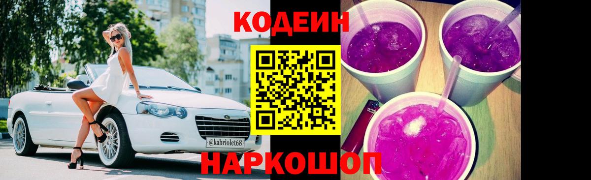 Codein напиток Lean (лин)  Вход с VPN  Кодеиновый сироп Lean напиток Lean (лин)  Карасук 